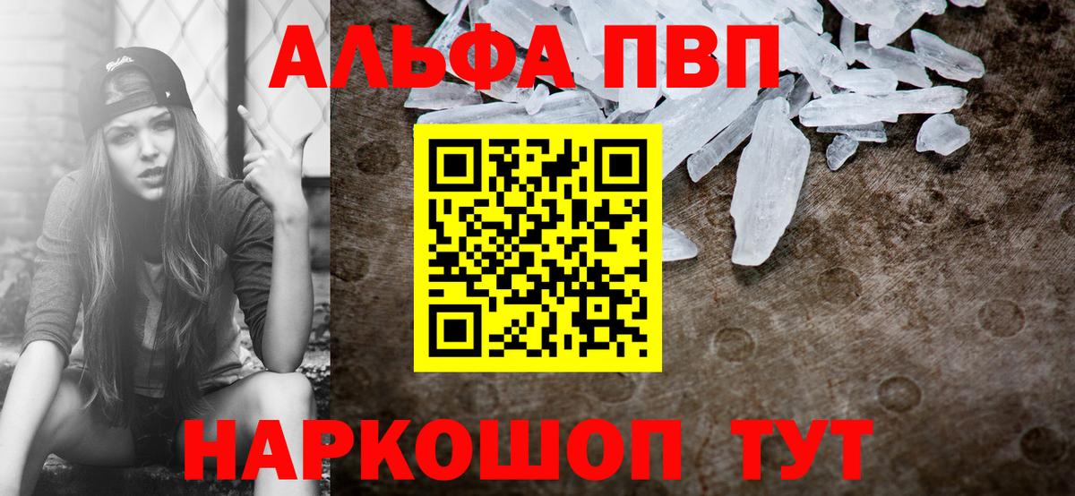 Гурьевск  Alpha PVP Соль  Вход с VPN  APVP Crystall  Alfa_PVP кристаллы 