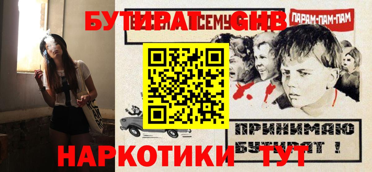 БУТИРАТ оксана  Вход с VPN  БУТИРАТ  Гурьевск 
