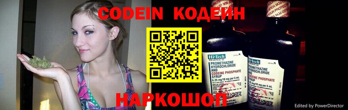 Кодеин напиток Lean (лин)  Вход с VPN  купить   Кодеин напиток Lean (лин)  Гурьевск 