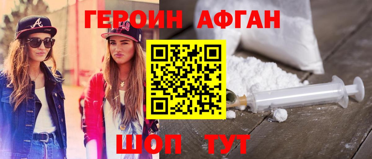Героин афганец  Вход с VPN  Героин  Гурьевск 