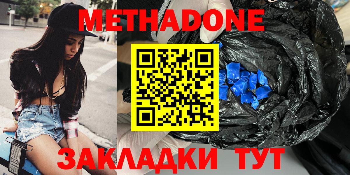 Метадон methadone Гурьевск